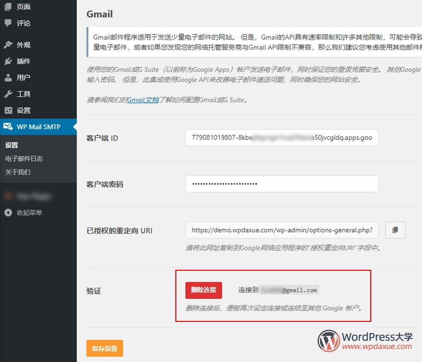 WordPressʹGmailSMTPʼ