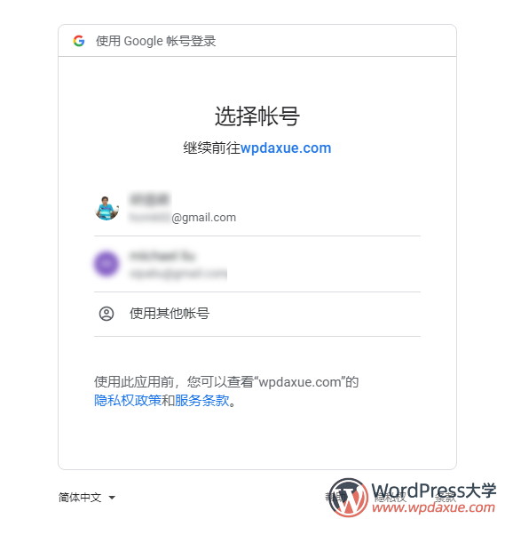 WordPressʹGmailSMTPʼ